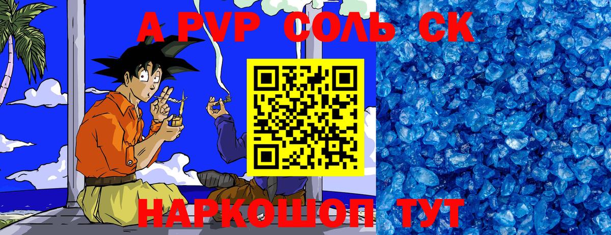 APVP VHQ  Alfa_PVP крисы CK  Ачинск  Вход с VPN  APVP кристаллы 