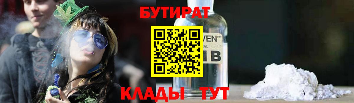 Ачинск  БУТИРАТ жидкий экстази  Бутират  Вход с VPN 