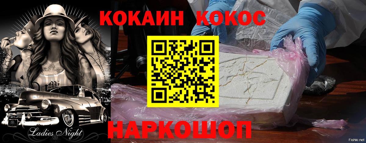 КОКАИН Боливия  Cocaine Перу  Вход с VPN  Ачинск 