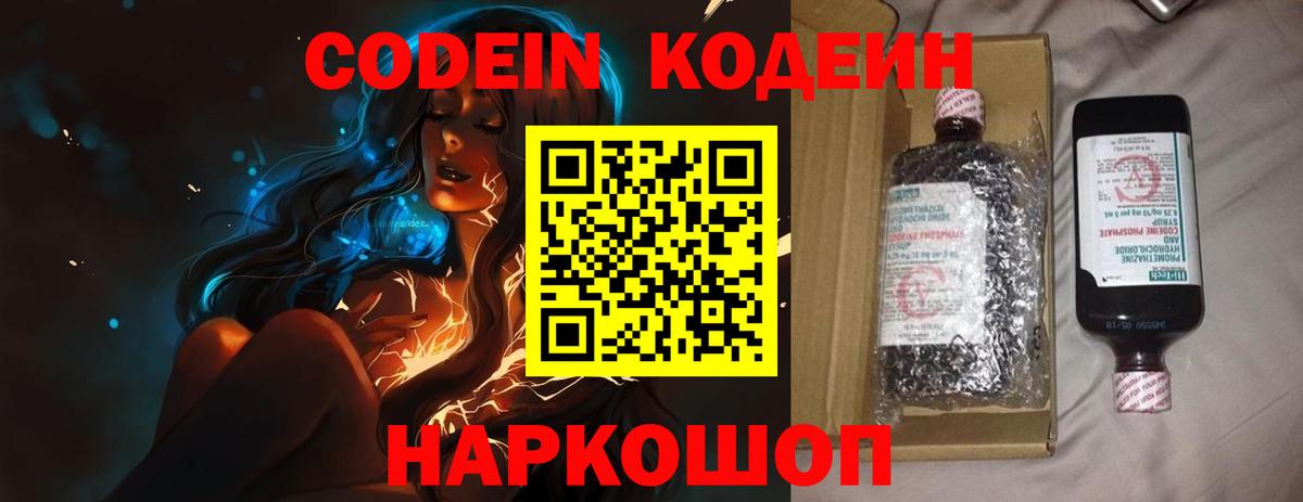Кодеиновый сироп Lean Purple Drank  Кодеиновый сироп Lean Purple Drank  Вход с VPN  Ачинск 