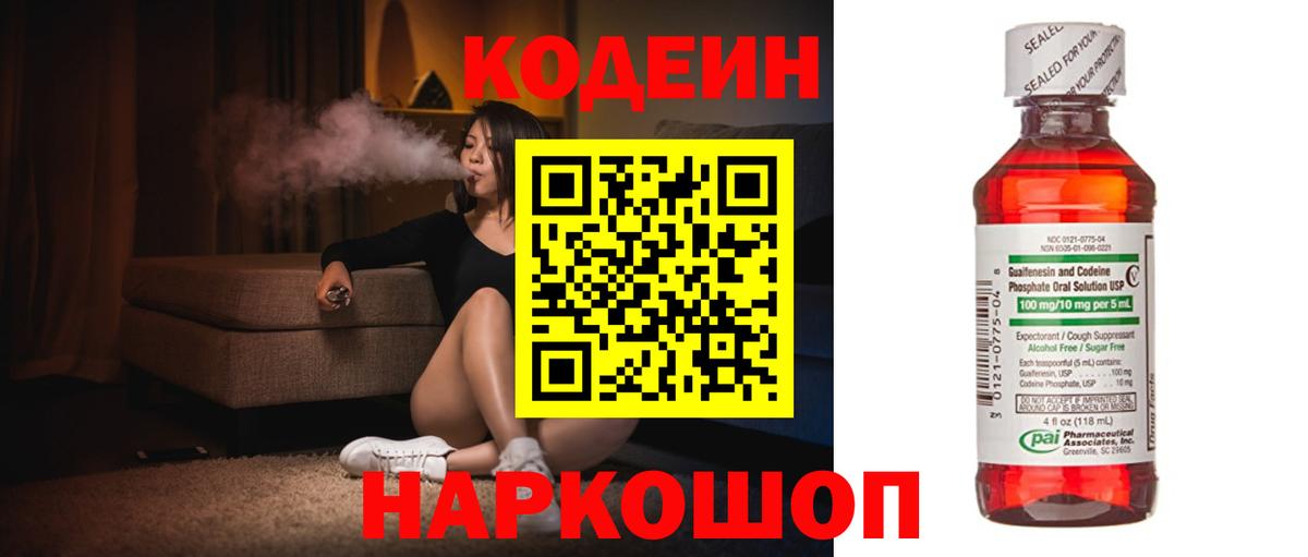 Кодеиновый сироп Lean напиток Lean (лин) Ачинск