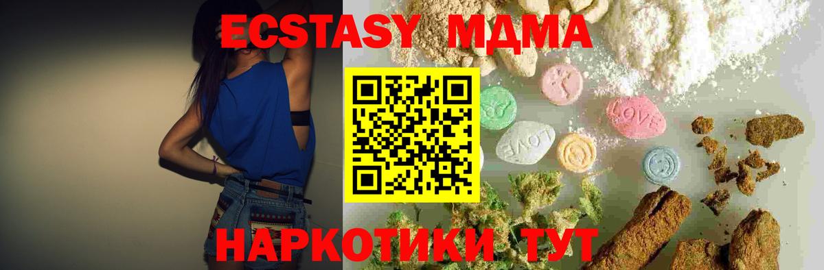 MDMA молли  Вход с VPN  МДМА  Ачинск 