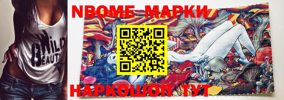 Ачинск  Марки N-bome 1,8мг  Вход с VPN 